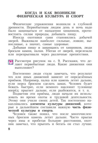Физическая культура 1-4 классы. Учебное пособие. ФГОС