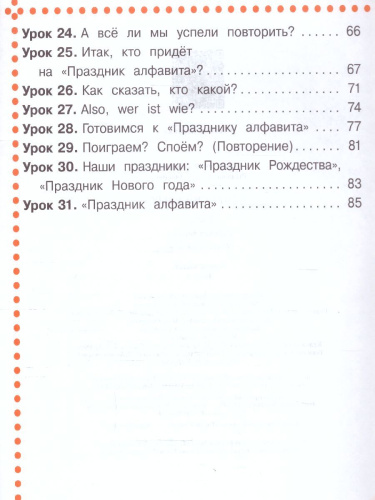 Немецкий язык 2 класс. Рабочая тетрадь в 2-х частях. Часть А (ФП2022)