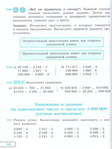 Математика 7 класс. Учебное пособие. Для обучающихся с интеллектуальными нарушениями