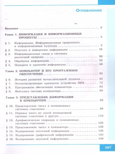 Информатика 10 класс. Учебник. Базовый уровень (ФП2022)