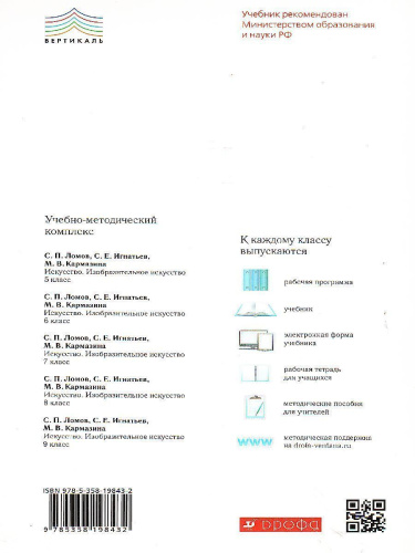 Изобразительное искусство 9 класс. Учебник. ВЕРТИКАЛЬ. ФГОС