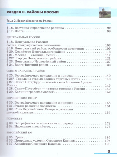 География 9 класс. География России. Хозяйство и географические районы. Учебник.