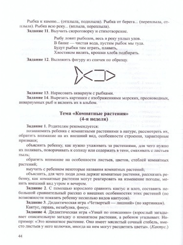 Сборник домашних заданий в помощь логопедам и родителям