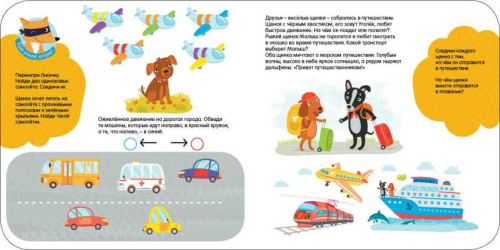 На чём поедем? Поплывём? Полетим?