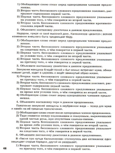 Русский язык 9 класс. Разноуровневые задания. ФГОС
