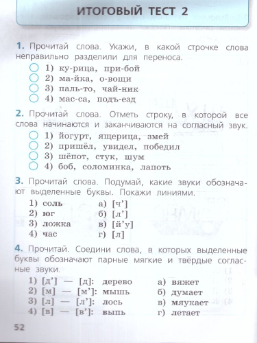 Русский язык 1 класс. Тесты. УМК Школа России. Новый ФП. ФГОС