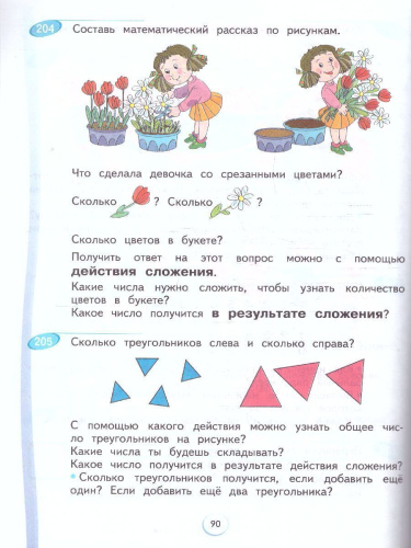 Математика 1 класс. Учебник в 2-х частях. Часть 1. ФГОС