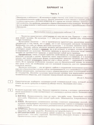 ЕГЭ-2026. Русский язык. 30 тренировочных вариантов экзаменационных работ для подготовки к ЕГЭ. ФИПИ