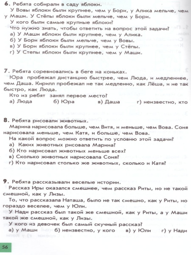 Интеллектика 4 класс. Тетрадь для развития мыслительных способностей