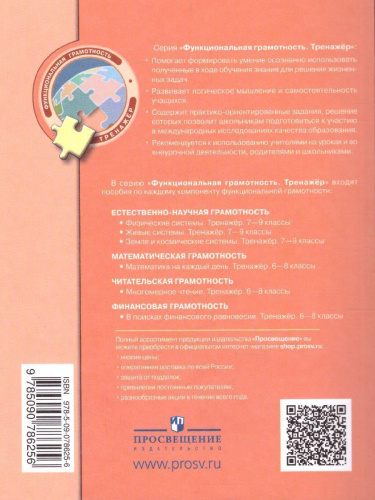 Естественнонаучная грамотность 7-9 классы. Земля и космические системы. Тренажёр