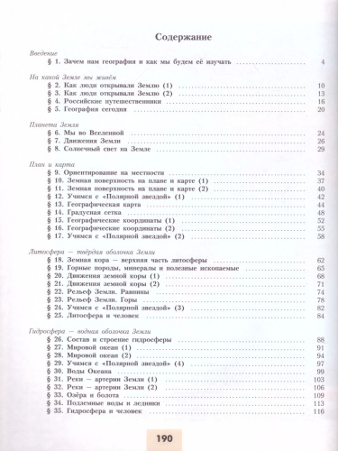География 5-6 класс. УМК "Полярная звезда". Учебник. ФГОС