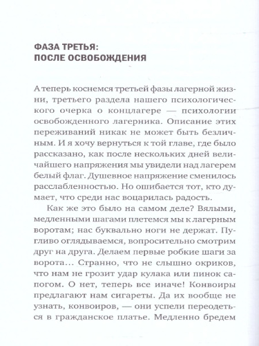 Сказать жизни "ДА!": психолог в концлагере