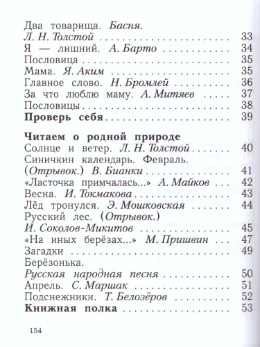 Литературное чтение 1 класс. Учебник