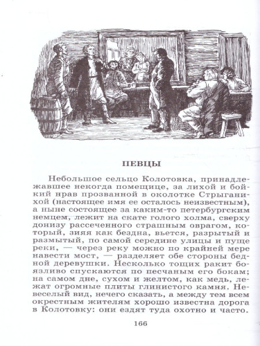 Муму Записки охотника