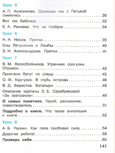 Литературное чтение 2 класс. Учебник в 3-х частях. Часть 1