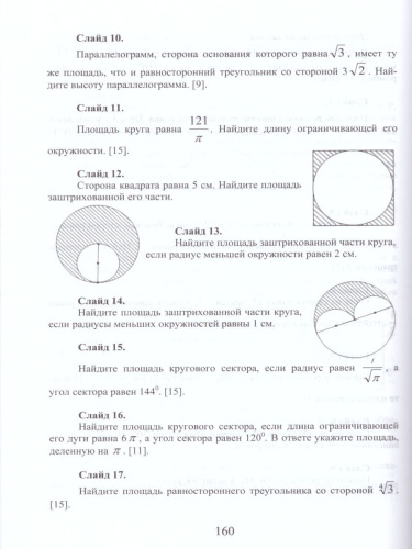 Геометрия. Учимся решать задачи, готовимся к ОГЭ 7-9 классы. Методическое пособие + CD-диск. ФГОС