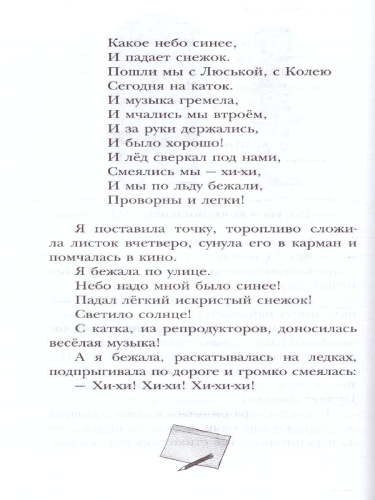 Пивоварова И.М. Рассказы Люси Синицыной /Детское чтение
