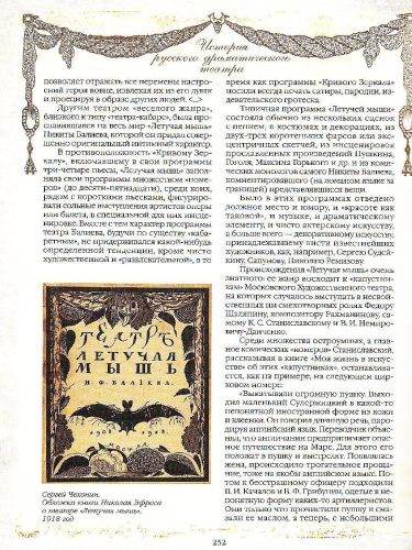 История русского драматического театра