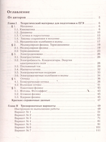 ЕГЭ-2026 Физика. Подготовка к ЕГЭ. 30 тренировочных вариантов