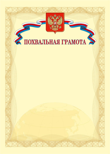 Похвальная грамота. А4