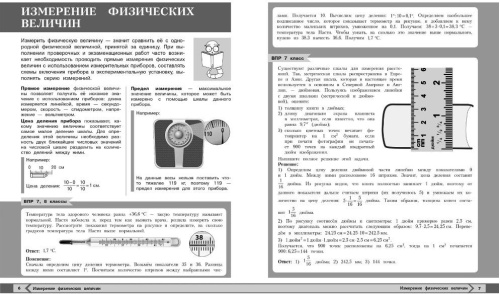 Физика. Наглядный справочник. 7-9 классы