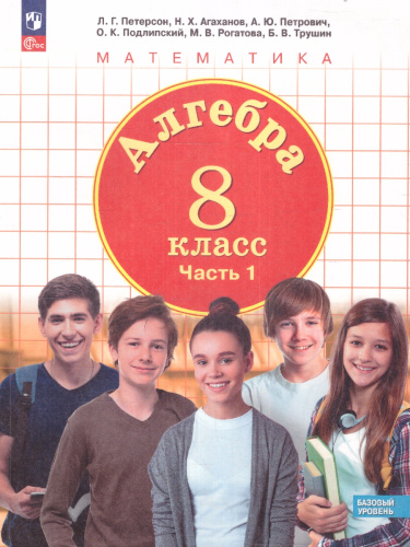 Алгебра. 8 класс. Учебное пособие В 3-х частях. Часть 1
