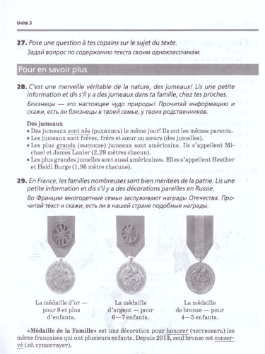 Французский язык как второй иностранный 6 класс. Рабочая тетрадь (с контрольными работами и текстами для чтения)