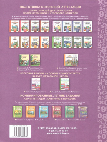 Математика 1 класс. Промежуточные и Итоговые тесты. Подготовка к аттестации