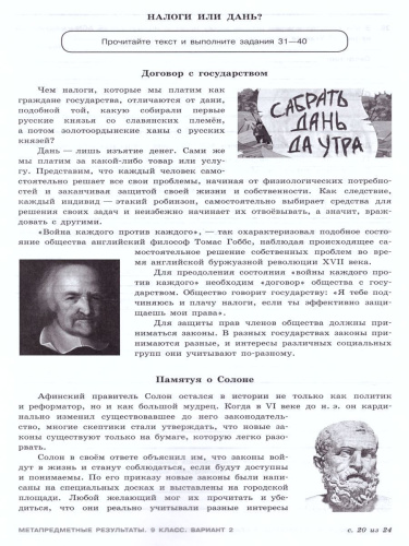 Метапредметные результаты 9 класс. Стандартизированные материалы для промежуточной аттестации. Варианты 1-4. ФГОС