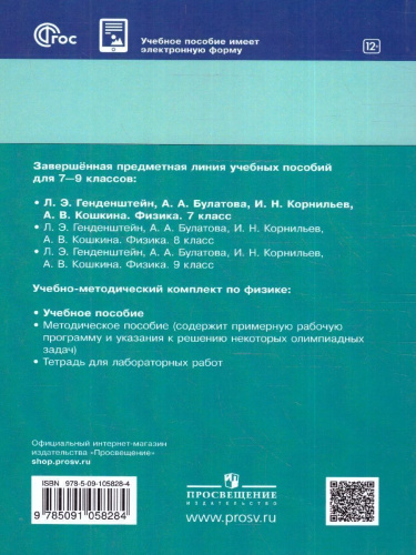 Физика 7 класс. Учебное пособие в 2-х частях. Часть 2