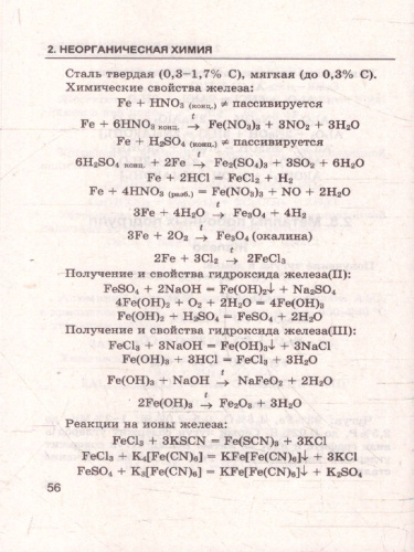 Химия 8-11 классы. Справочник. Сборник основных формул. ФГОС Новый