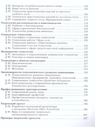 Технология 8-9 класс. Учебник