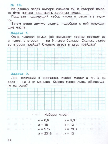 Математика 4 класс. Рабочая тетрадь . Часть 1