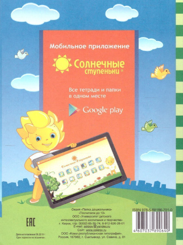 Посчитаем до 10. Знакомство с цифрами. Тетрадь для детей 3-5 лет .