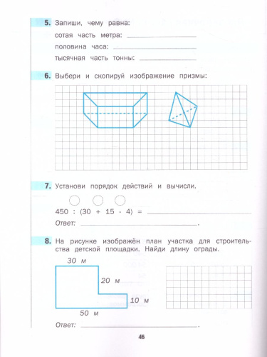 Математика 4 класс. Что умеет четвероклассник. Тетрадь для проверочных работ. ФГОС