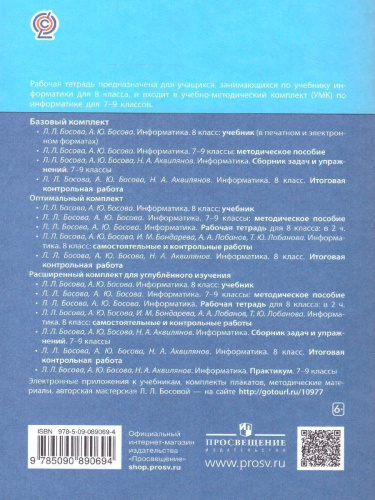 Информатика 8 класс. Рабочая тетрадь в 2-х частях. Часть 1.