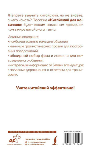 Китайский для новичков