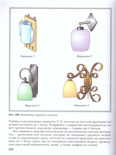 Технология 8-9 класс. Учебник