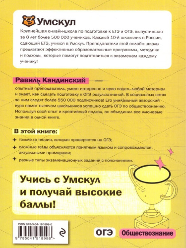 ОГЭ Обществознание. Готовься к экзаменам с Умскул