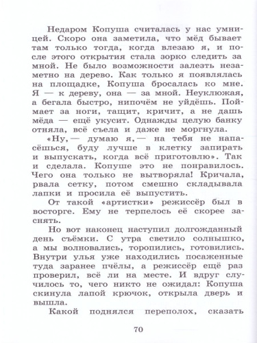 Мои питомцы
