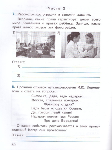ВПР Окружающий мир 4 класс