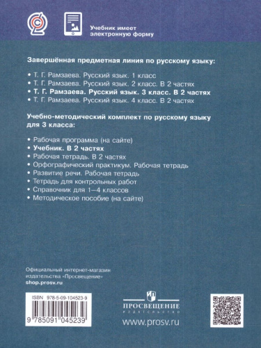 Русский язык 3 класс. Учебник. Чать 2