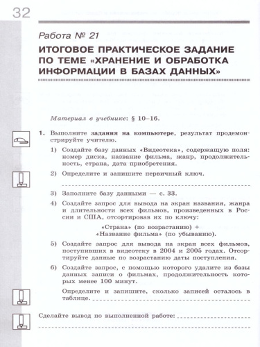Информатика 8 класс. Рабочая тетрадь в 2-х частях. Часть 2. ФГОС