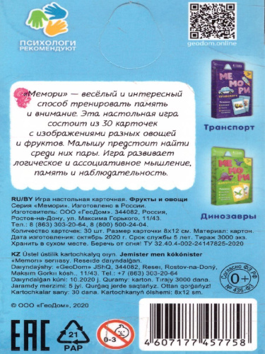Игра карточная. Мемори для малышей. Фрукты и овощи. 30 карточек