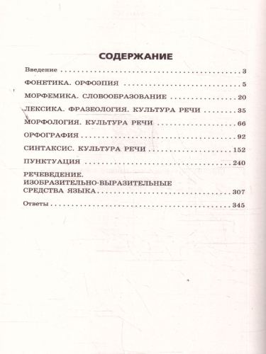 ЕГЭ-2026 Русский язык. Сборник заданий: 1100 заданий с ответами