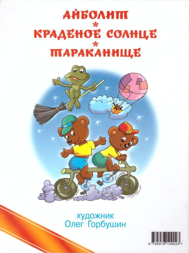 Любимые сказки