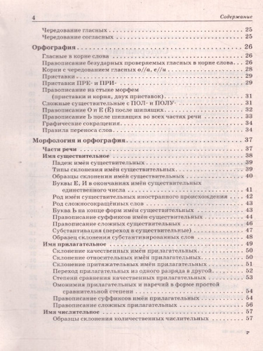 ВПР, ОГЭ и ЕГЭ-2023. Русский язык 5-11 класс. Большой справочник для подготовки к ВПР, ОГЭ и ЕГЭ
