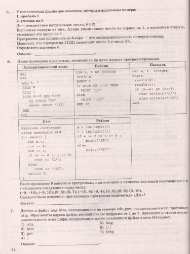 ОГЭ 2022 Информатика 10 вариантов ФИПИ ТВЭЗ