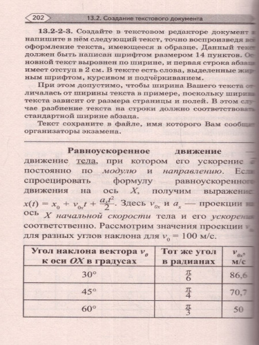 ОГЭ. Информатика. Информ. процессы. Информ. и коммуникационные тех. Тематический тренинг