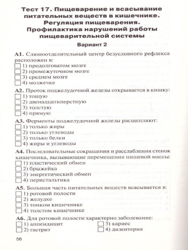 Биология 8 класс. Контрольно-измерительные материалы. ФГОС